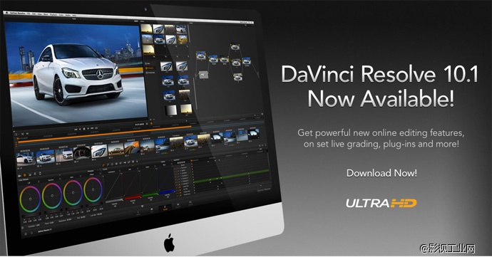 Blackmagic Design發布DaVinci Resolve 10.1，現提供免費下載